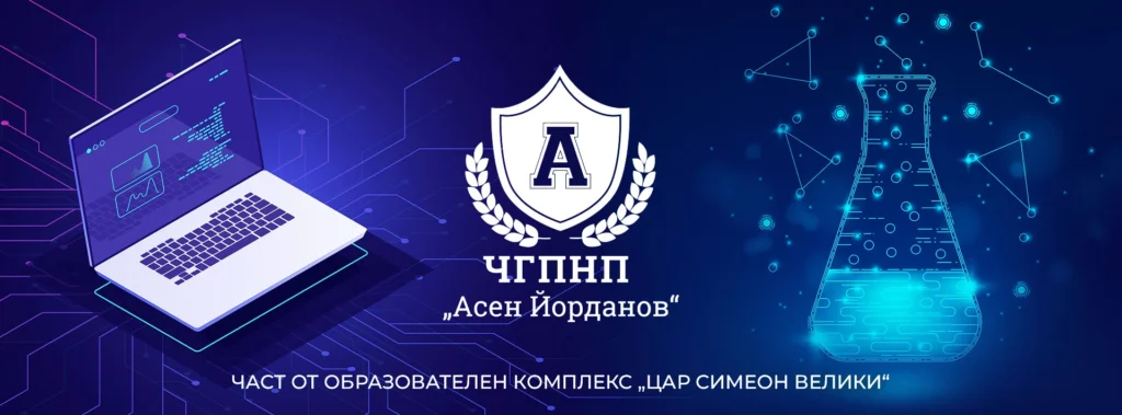 Асен Йорданов 2 asen yordanov 2 e-xplore.education