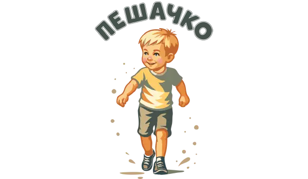 НПО Пешачко